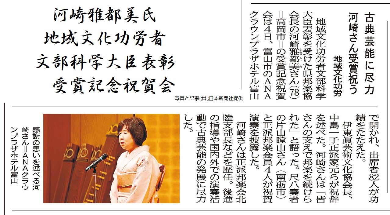 北日本新聞社提供祝賀会記事