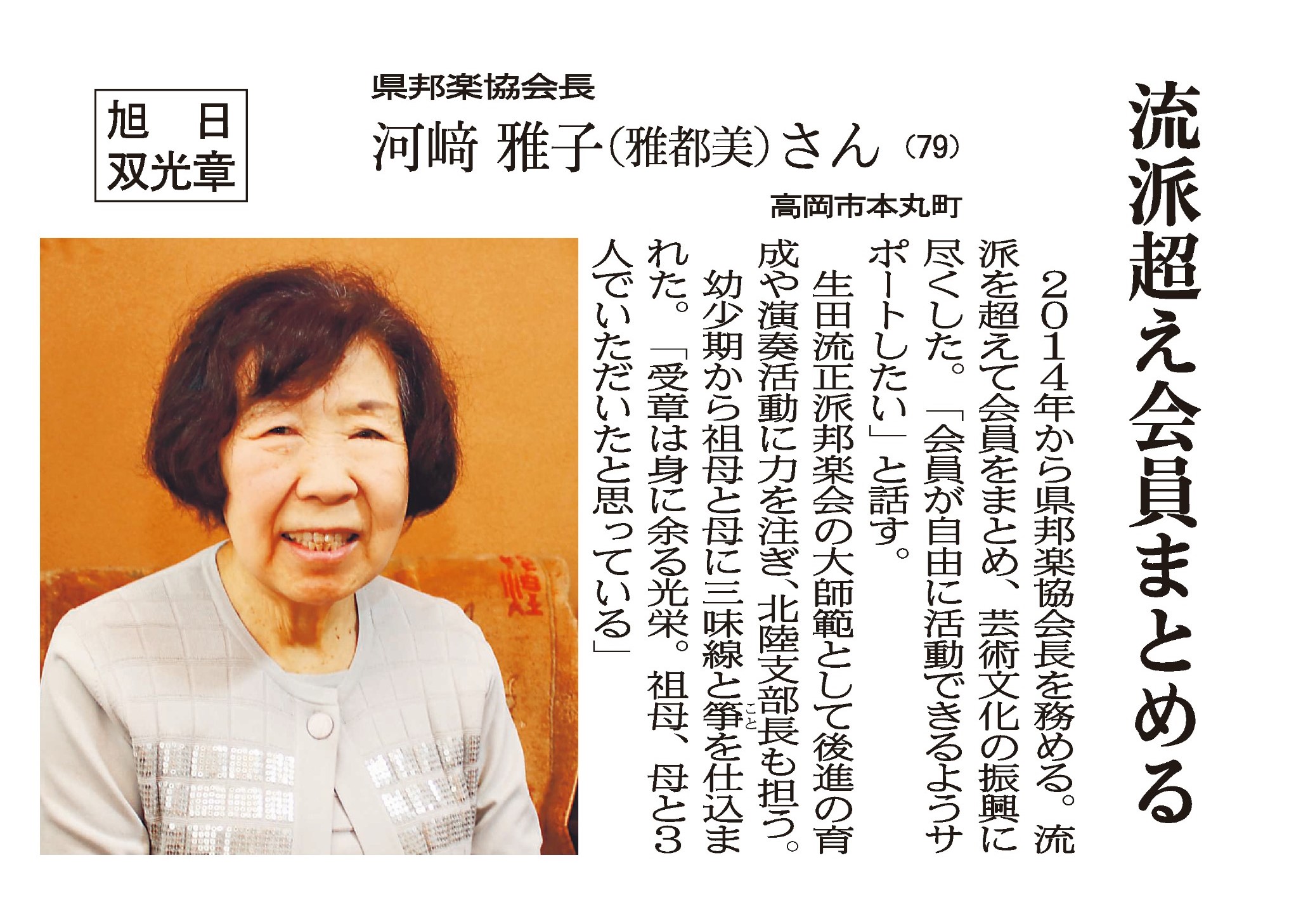 北日本新聞社叙勲記事