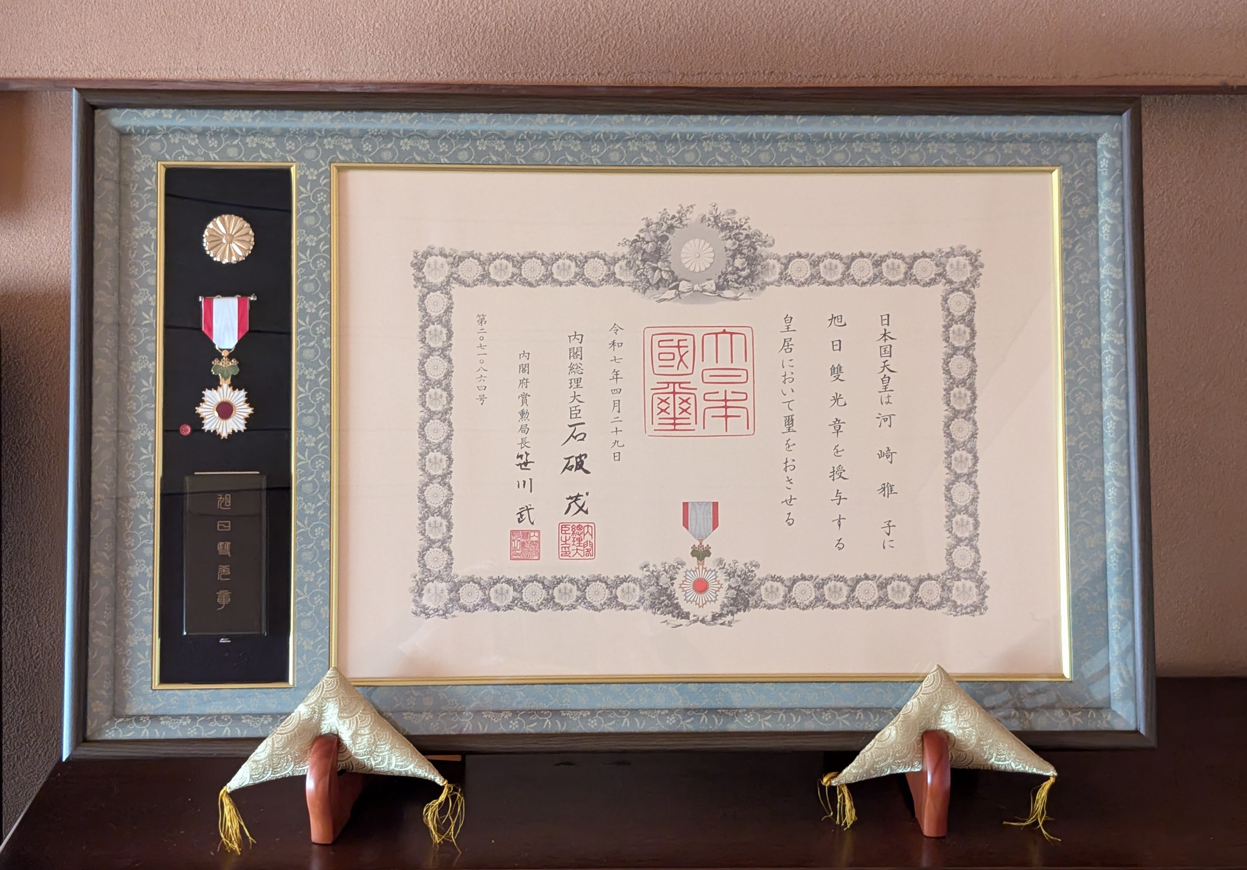 勲章と賞状