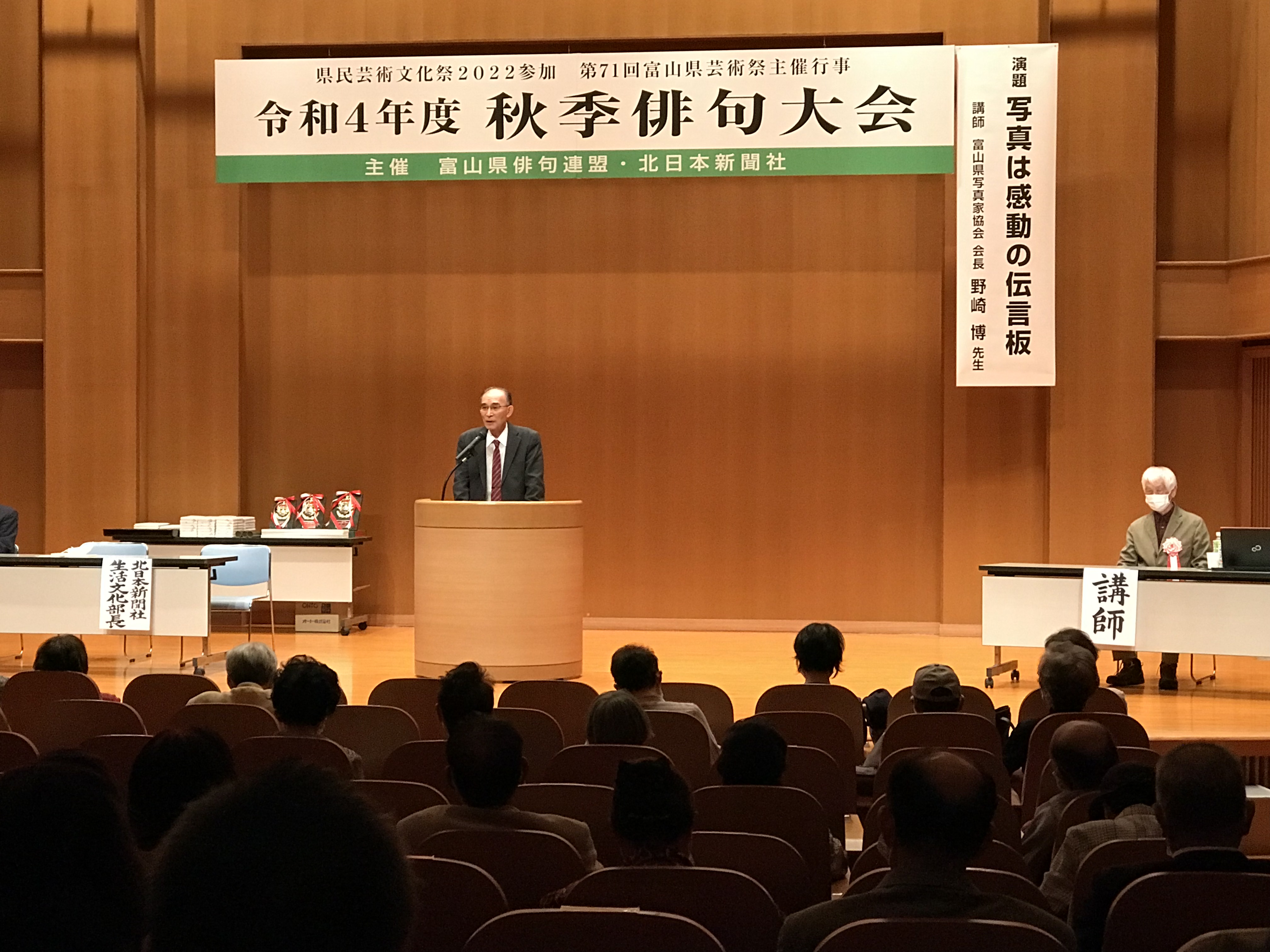 秋季大会